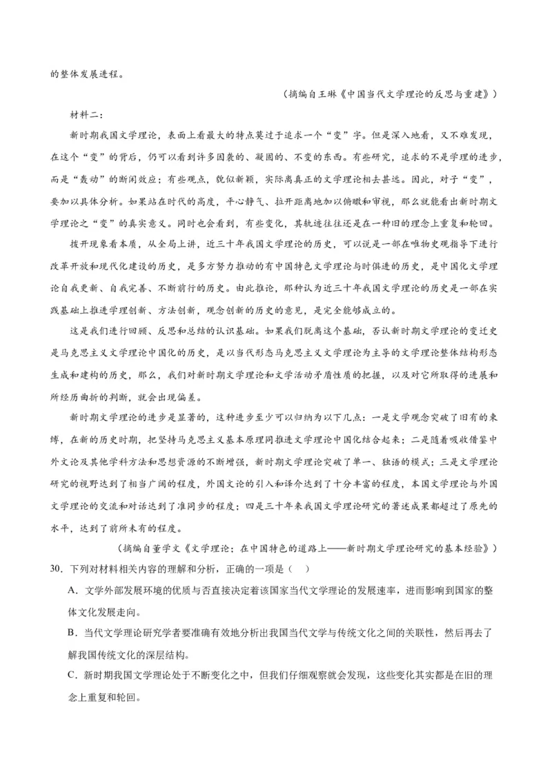 解密02信息类文本阅读之概括理解（分层训练）（解析版）_01高考语文_4.22024年新高考资料_2.2024二轮复习