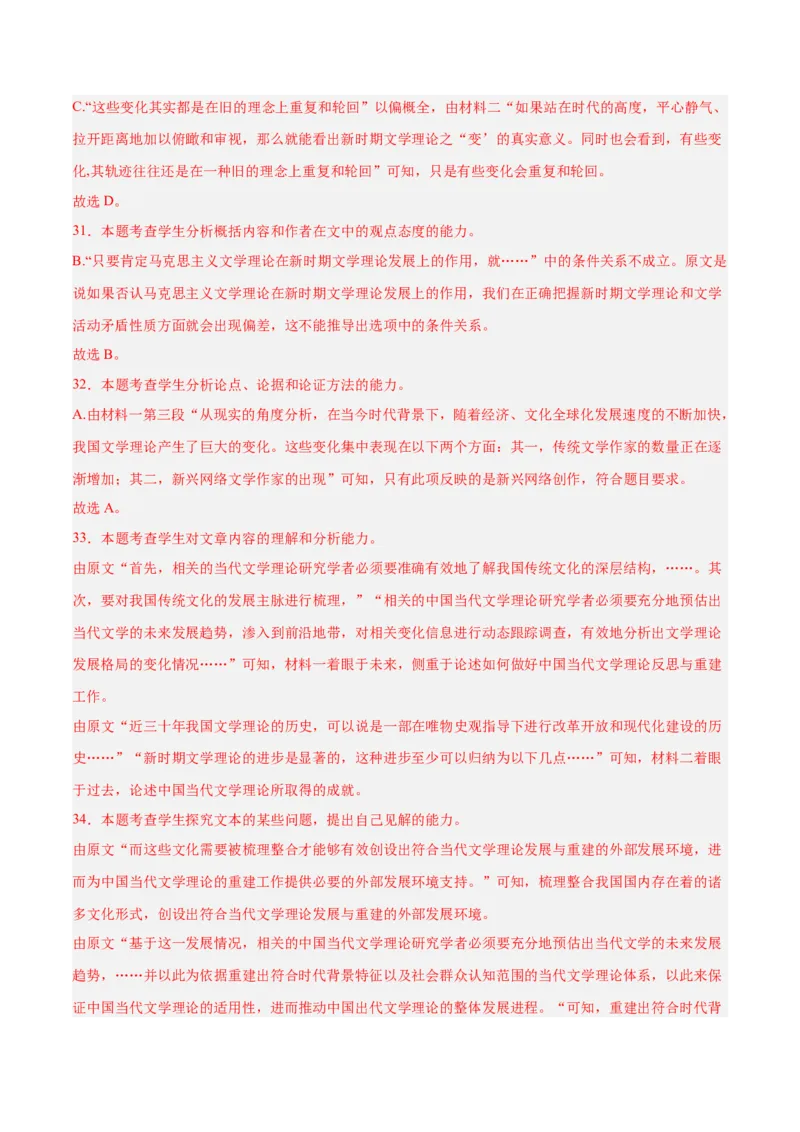 解密02信息类文本阅读之概括理解（分层训练）（解析版）_01高考语文_4.22024年新高考资料_2.2024二轮复习