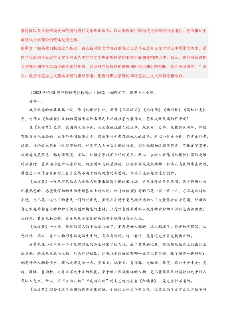 解密02信息类文本阅读之概括理解（分层训练）（解析版）_01高考语文_4.22024年新高考资料_2.2024二轮复习