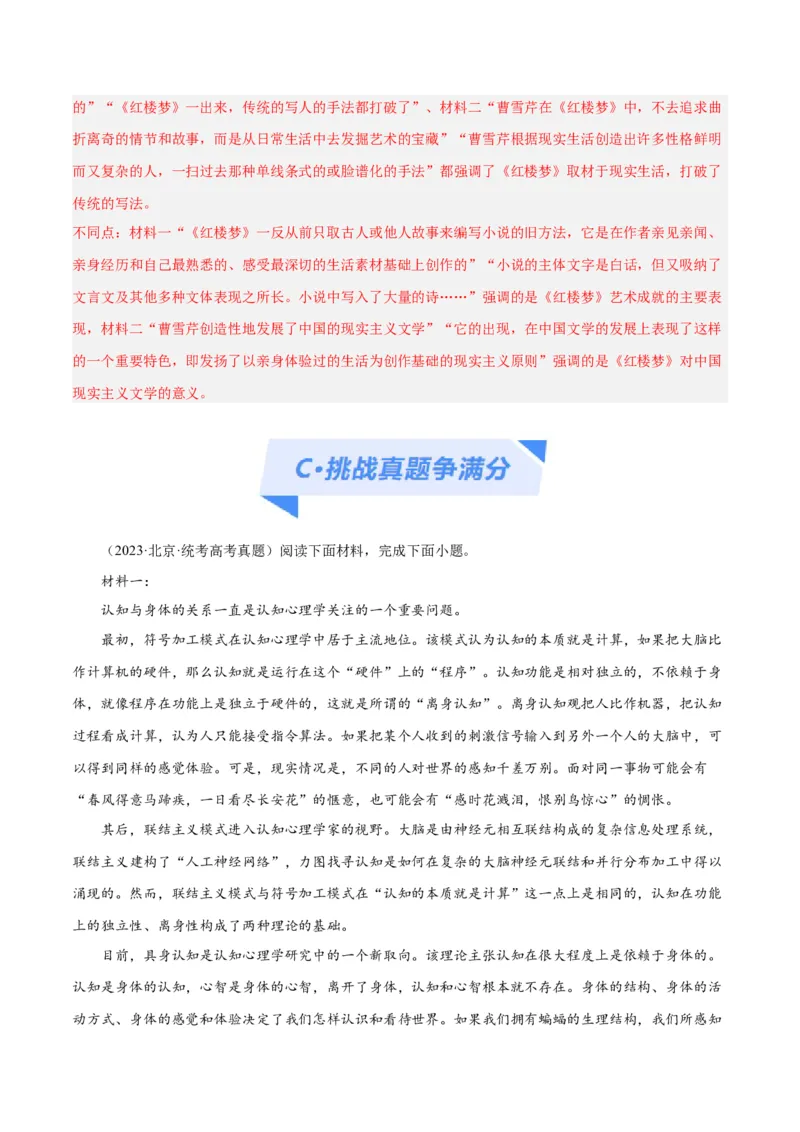 解密02信息类文本阅读之概括理解（分层训练）（解析版）_01高考语文_4.22024年新高考资料_2.2024二轮复习