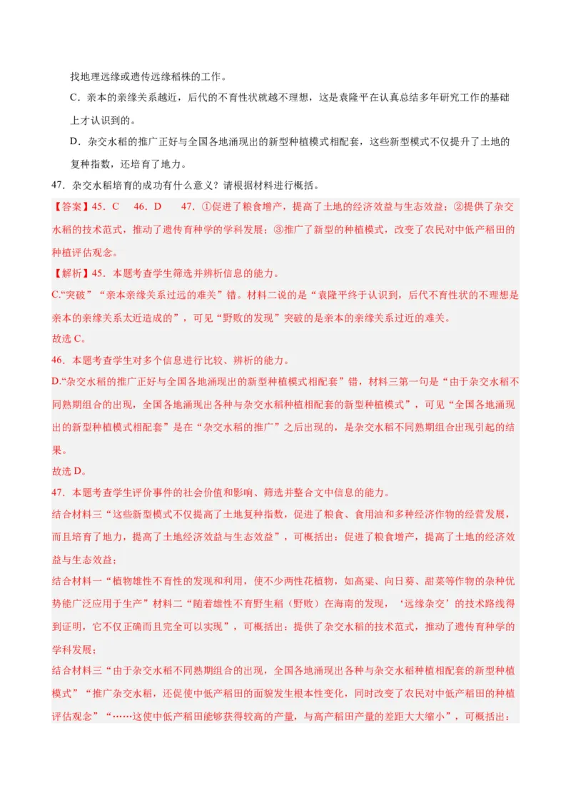 解密02信息类文本阅读之概括理解（分层训练）（解析版）_01高考语文_4.22024年新高考资料_2.2024二轮复习