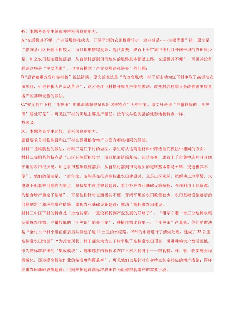 解密02信息类文本阅读之概括理解（分层训练）（解析版）_01高考语文_4.22024年新高考资料_2.2024二轮复习