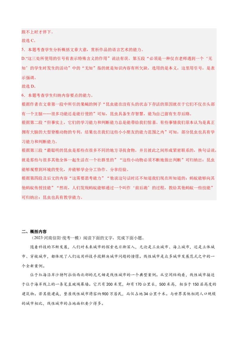解密02信息类文本阅读之概括理解（分层训练）（解析版）_01高考语文_4.22024年新高考资料_2.2024二轮复习