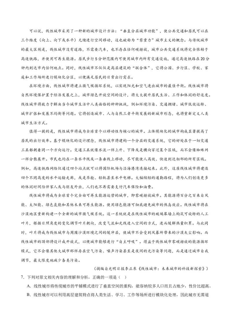 解密02信息类文本阅读之概括理解（分层训练）（解析版）_01高考语文_4.22024年新高考资料_2.2024二轮复习