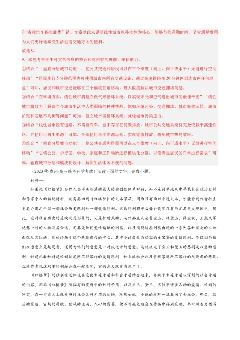 解密02信息类文本阅读之概括理解（分层训练）（解析版）_01高考语文_4.22024年新高考资料_2.2024二轮复习