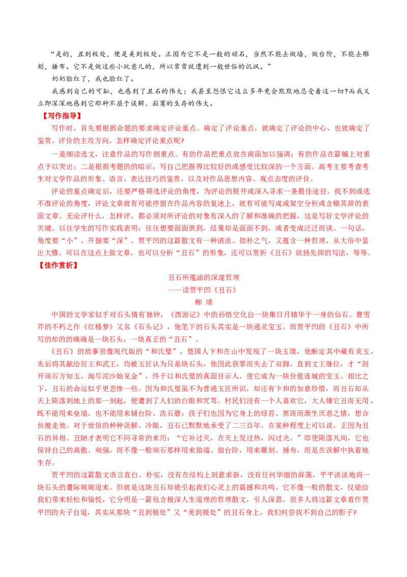 04主题作文导写（学写文学短评）（统编版必修上册）_高语_高中语文_必修上册_单元写作_第三单元学写文学短评