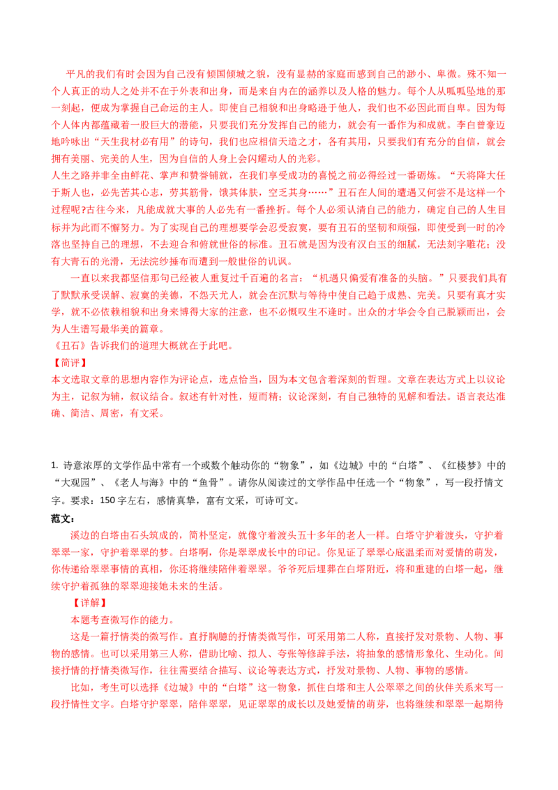 04主题作文导写（学写文学短评）（统编版必修上册）_高语_高中语文_必修上册_单元写作_第三单元学写文学短评