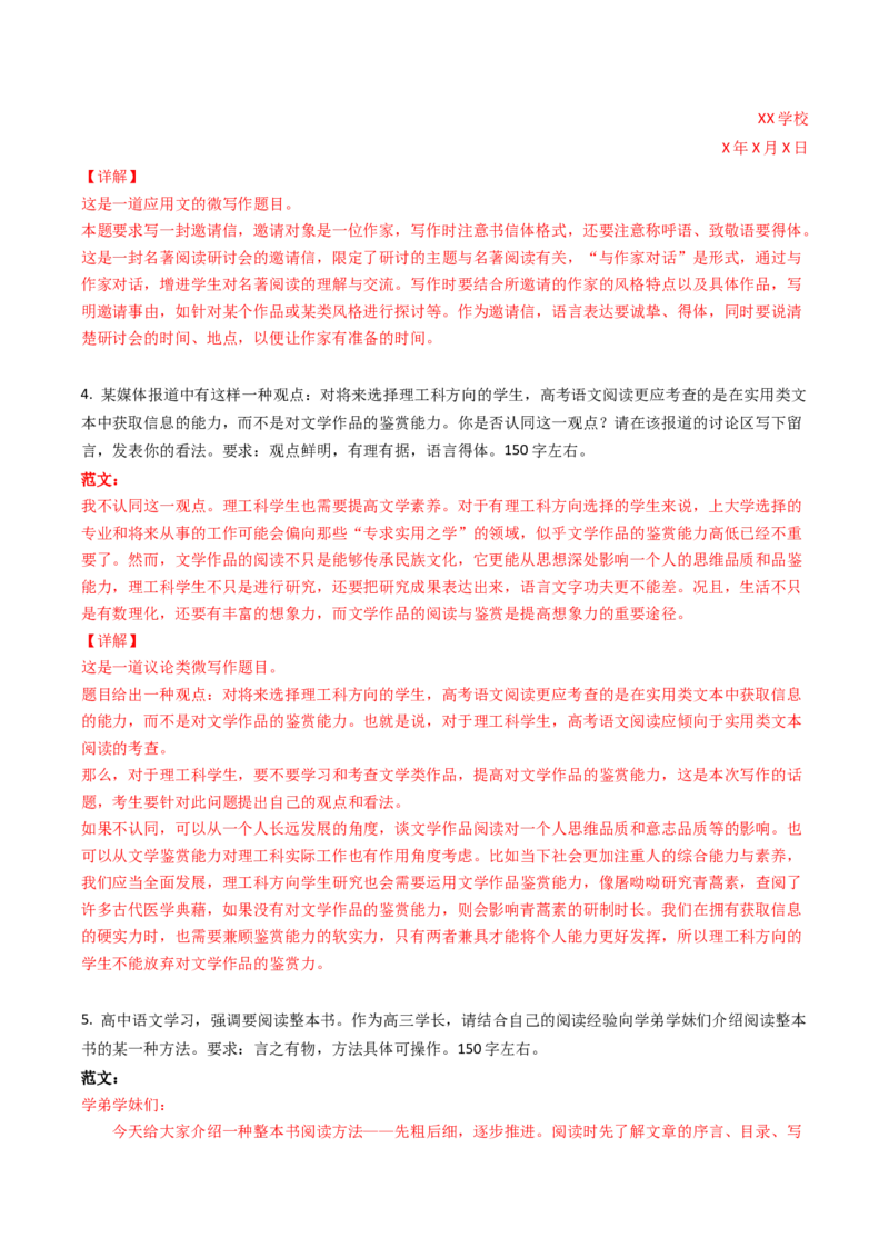 04主题作文导写（学写文学短评）（统编版必修上册）_高语_高中语文_必修上册_单元写作_第三单元学写文学短评