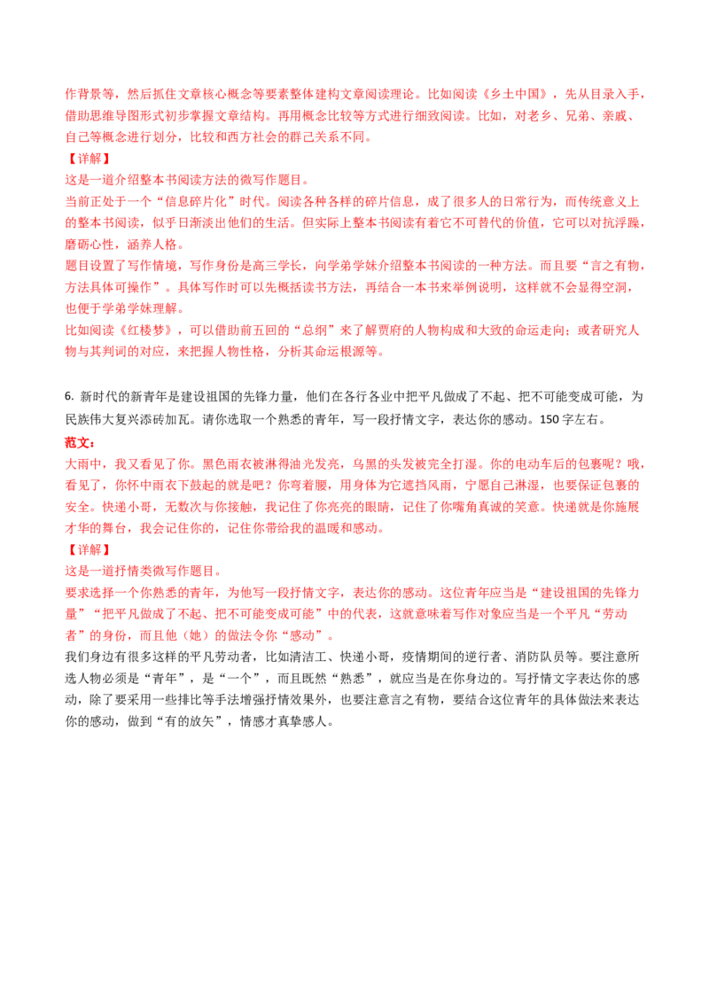 04主题作文导写（学写文学短评）（统编版必修上册）_高语_高中语文_必修上册_单元写作_第三单元学写文学短评