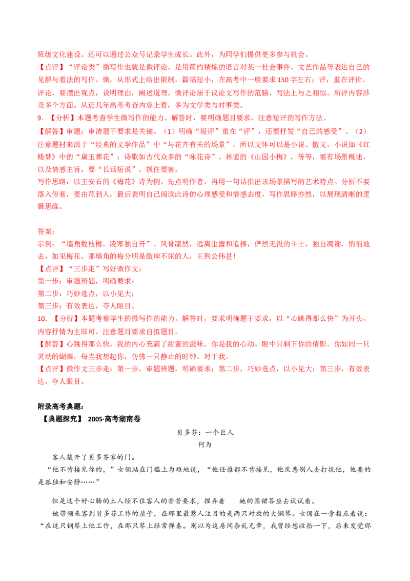 04主题作文导写（学写文学短评）（统编版必修上册）_高语_高中语文_必修上册_单元写作_第三单元学写文学短评