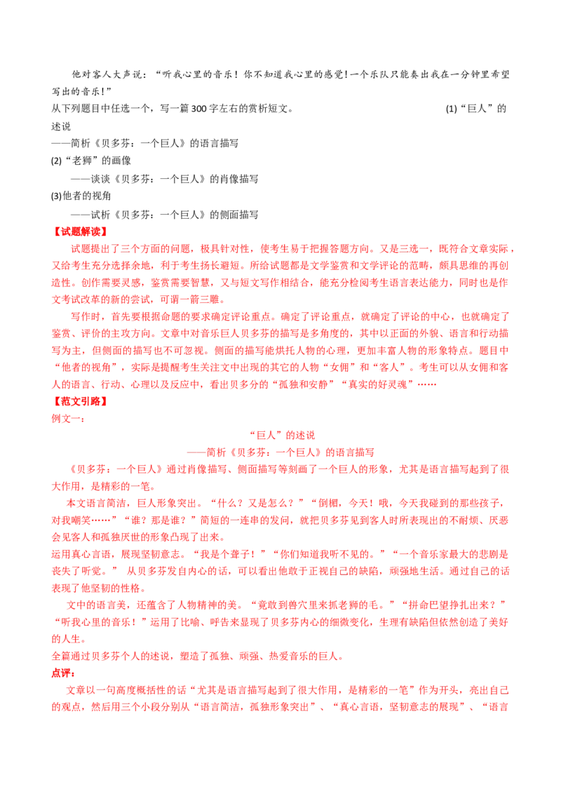 04主题作文导写（学写文学短评）（统编版必修上册）_高语_高中语文_必修上册_单元写作_第三单元学写文学短评