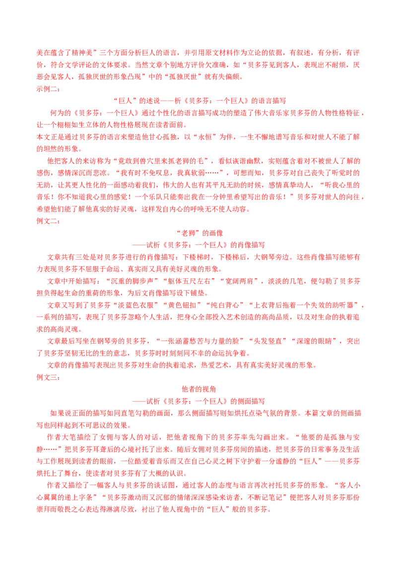 04主题作文导写（学写文学短评）（统编版必修上册）_高语_高中语文_必修上册_单元写作_第三单元学写文学短评