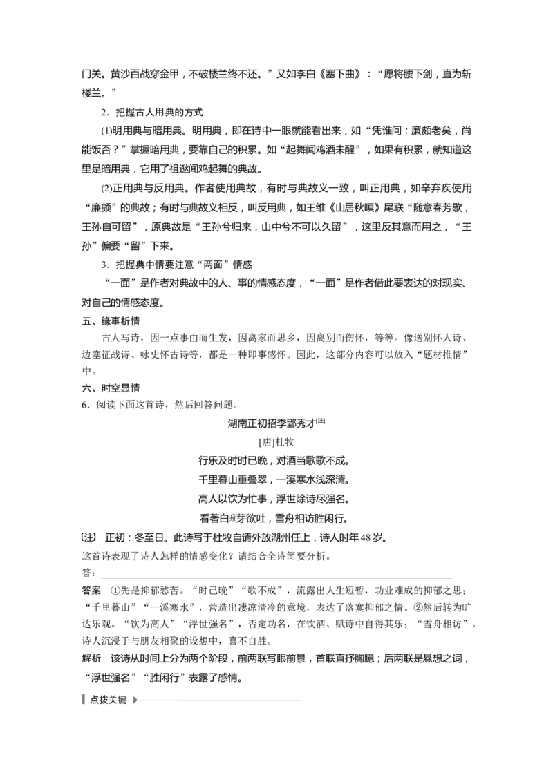 第4部分传统文化阅读古诗词任务组三任务四以意逆志，领悟家国情怀_01高考语文_22022年新高考资料_2022年一轮复习各版本_2022年高考语文一轮复习讲义（新高考1）