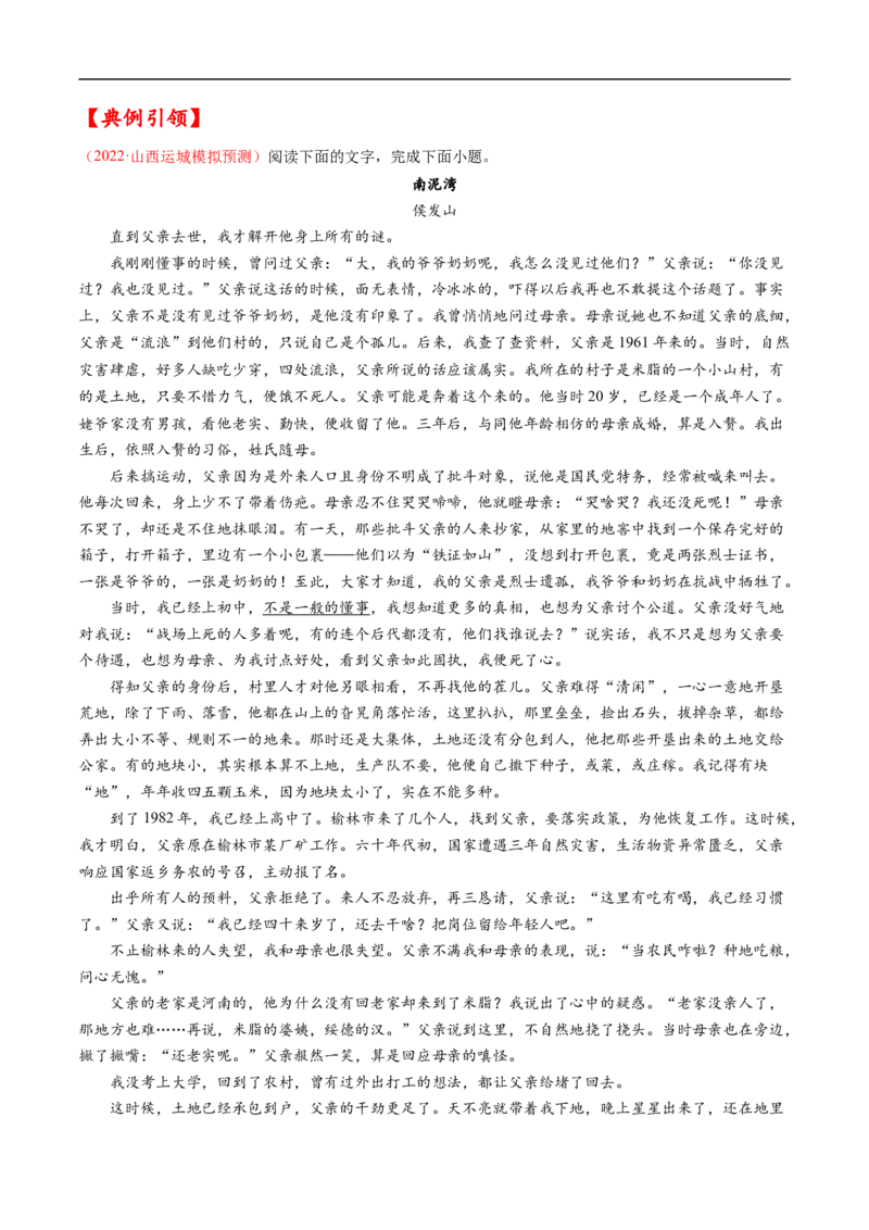 考点28文学类文本阅读之标题-备战2023年高考语文一轮复习考点帮（原卷版）_01高考语文_6赠通用版（老高考）复习资料_一轮复习_备战2023年高考语文一轮复习考点帮（全国通用）