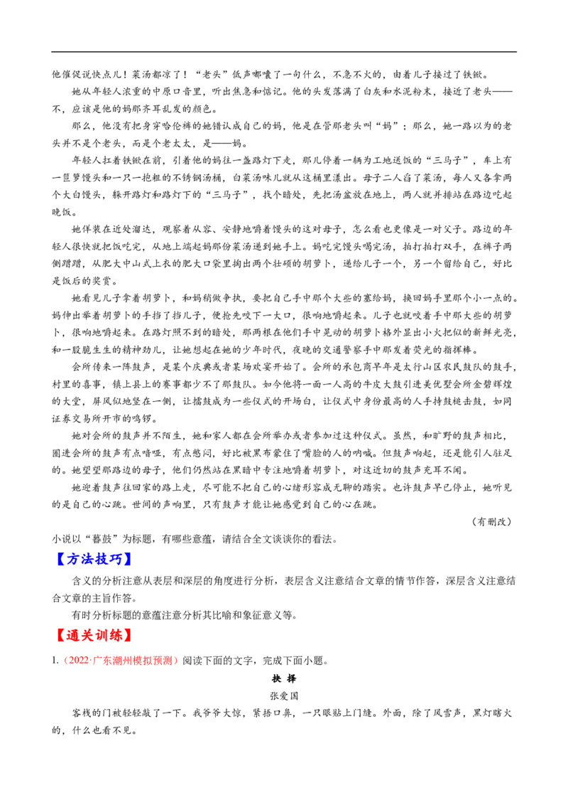 考点28文学类文本阅读之标题-备战2023年高考语文一轮复习考点帮（原卷版）_01高考语文_6赠通用版（老高考）复习资料_一轮复习_备战2023年高考语文一轮复习考点帮（全国通用）