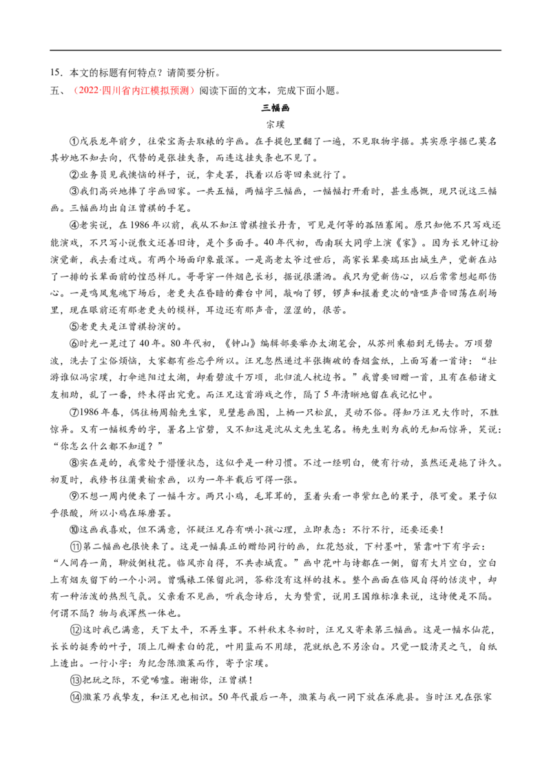 考点28文学类文本阅读之标题-备战2023年高考语文一轮复习考点帮（原卷版）_01高考语文_6赠通用版（老高考）复习资料_一轮复习_备战2023年高考语文一轮复习考点帮（全国通用）