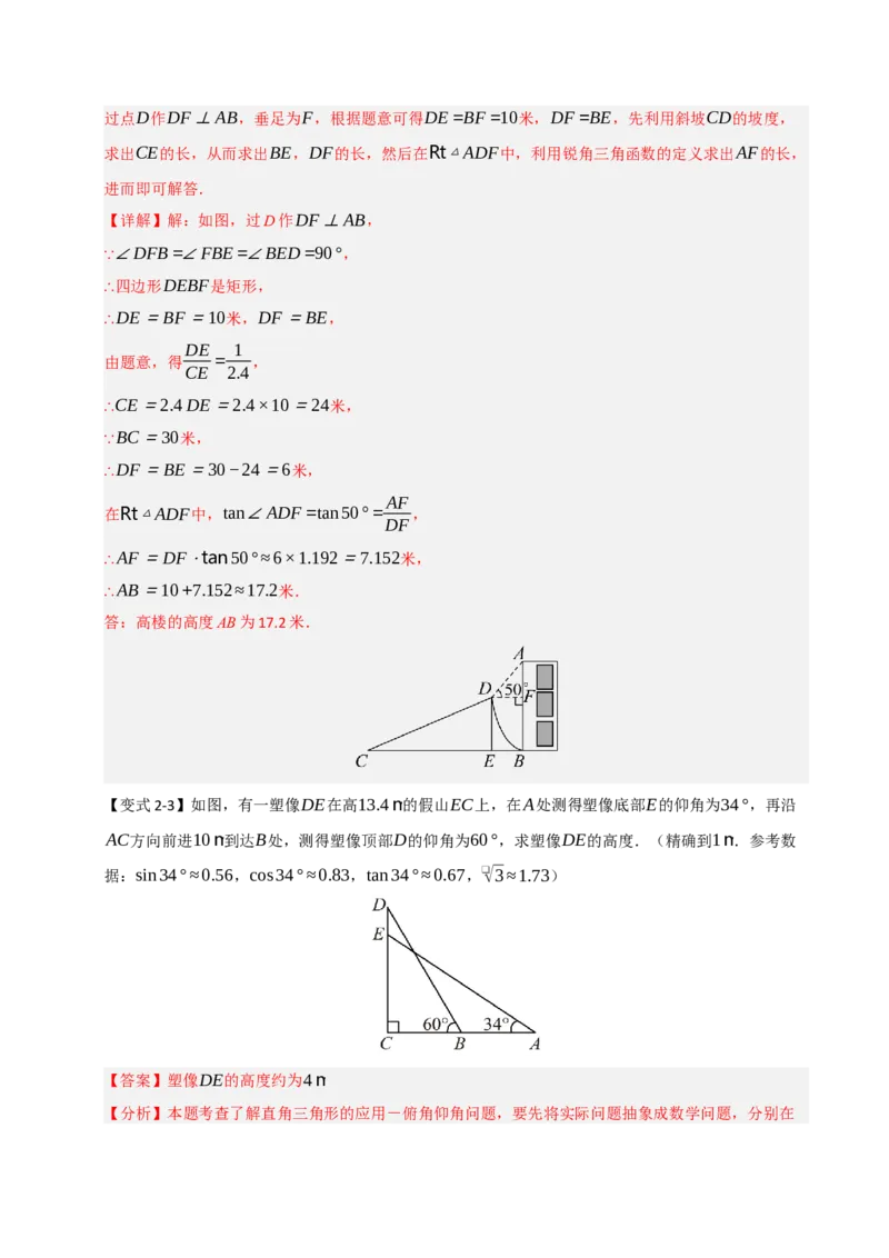 专题11锐角三角函数重难点模型（五大模型）（教师版）_初中数学_九年级数学下册（人教版）_重难点题型高分突破-U207