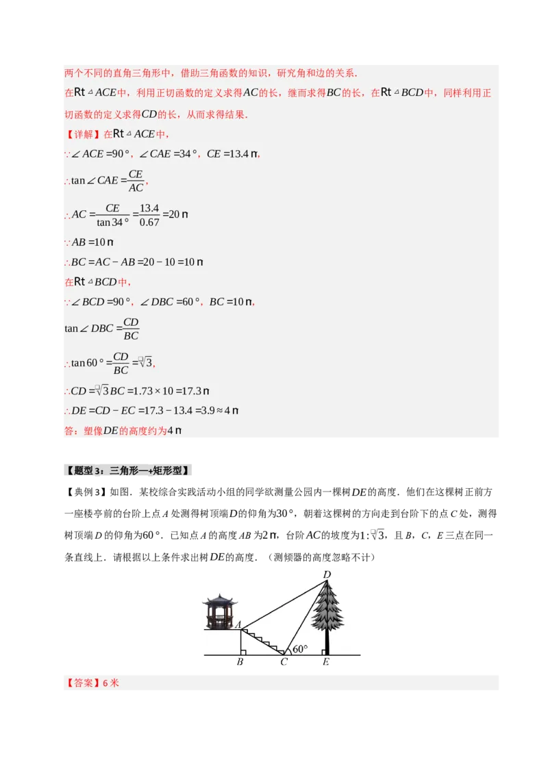 专题11锐角三角函数重难点模型（五大模型）（教师版）_初中数学_九年级数学下册（人教版）_重难点题型高分突破-U207