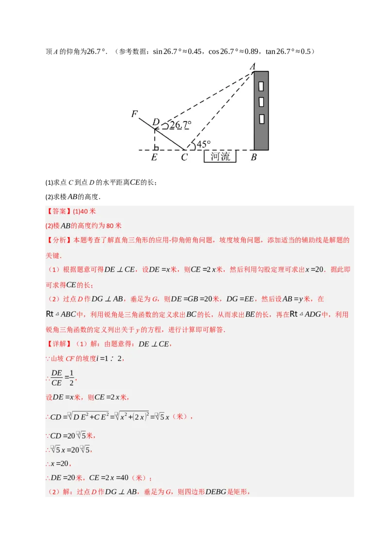 专题11锐角三角函数重难点模型（五大模型）（教师版）_初中数学_九年级数学下册（人教版）_重难点题型高分突破-U207