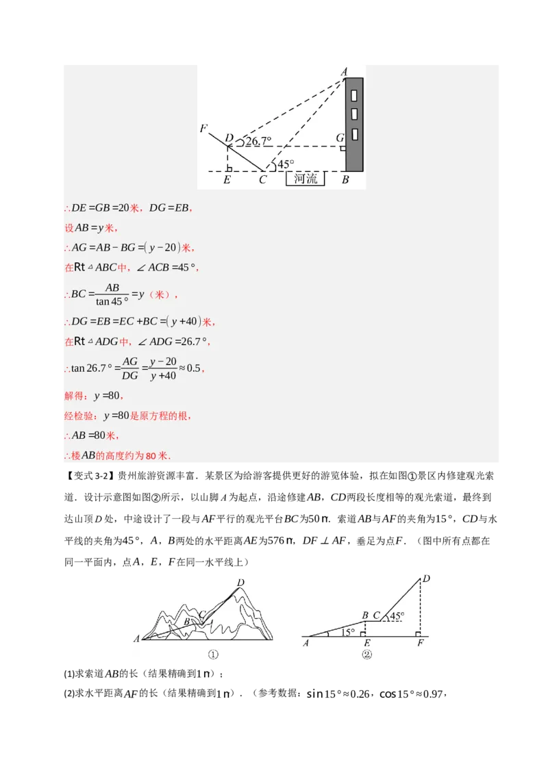专题11锐角三角函数重难点模型（五大模型）（教师版）_初中数学_九年级数学下册（人教版）_重难点题型高分突破-U207