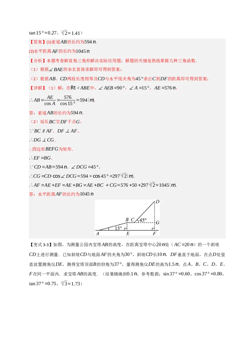 专题11锐角三角函数重难点模型（五大模型）（教师版）_初中数学_九年级数学下册（人教版）_重难点题型高分突破-U207