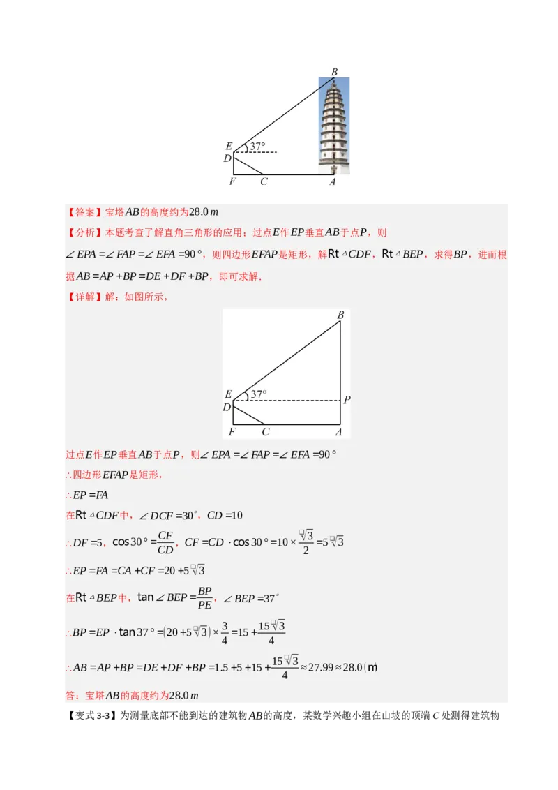 专题11锐角三角函数重难点模型（五大模型）（教师版）_初中数学_九年级数学下册（人教版）_重难点题型高分突破-U207