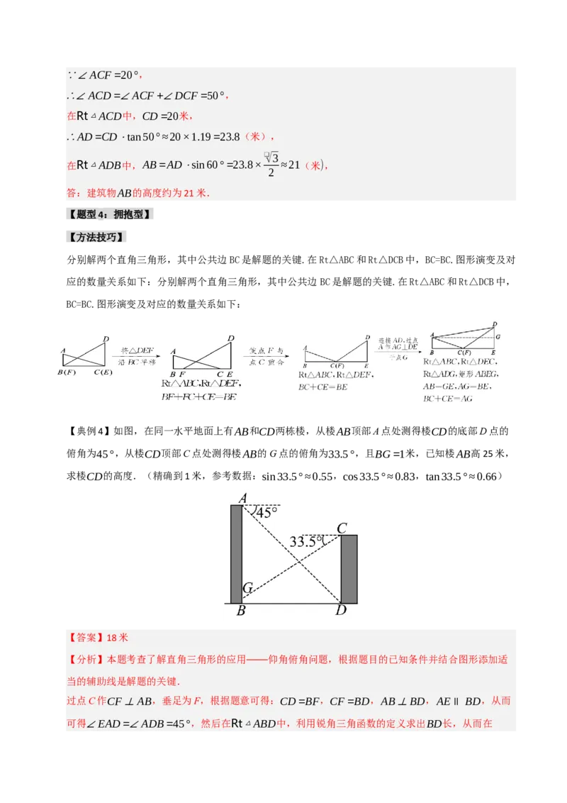 专题11锐角三角函数重难点模型（五大模型）（教师版）_初中数学_九年级数学下册（人教版）_重难点题型高分突破-U207