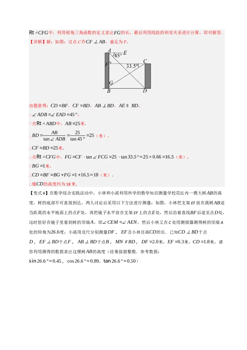 专题11锐角三角函数重难点模型（五大模型）（教师版）_初中数学_九年级数学下册（人教版）_重难点题型高分突破-U207