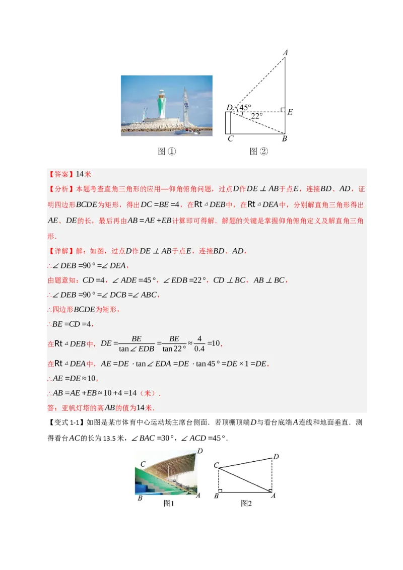 专题11锐角三角函数重难点模型（五大模型）（教师版）_初中数学_九年级数学下册（人教版）_重难点题型高分突破-U207