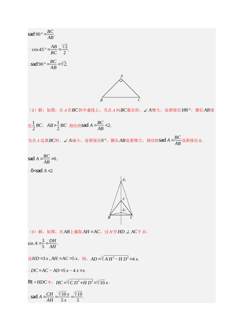 专题11锐角三角函数重难点模型（五大模型）（教师版）_初中数学_九年级数学下册（人教版）_重难点题型高分突破-U207