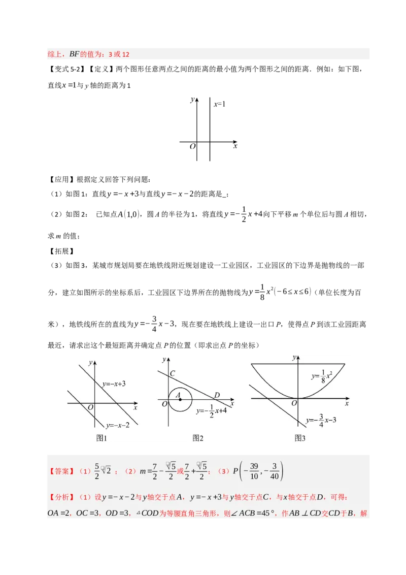专题11锐角三角函数重难点模型（五大模型）（教师版）_初中数学_九年级数学下册（人教版）_重难点题型高分突破-U207