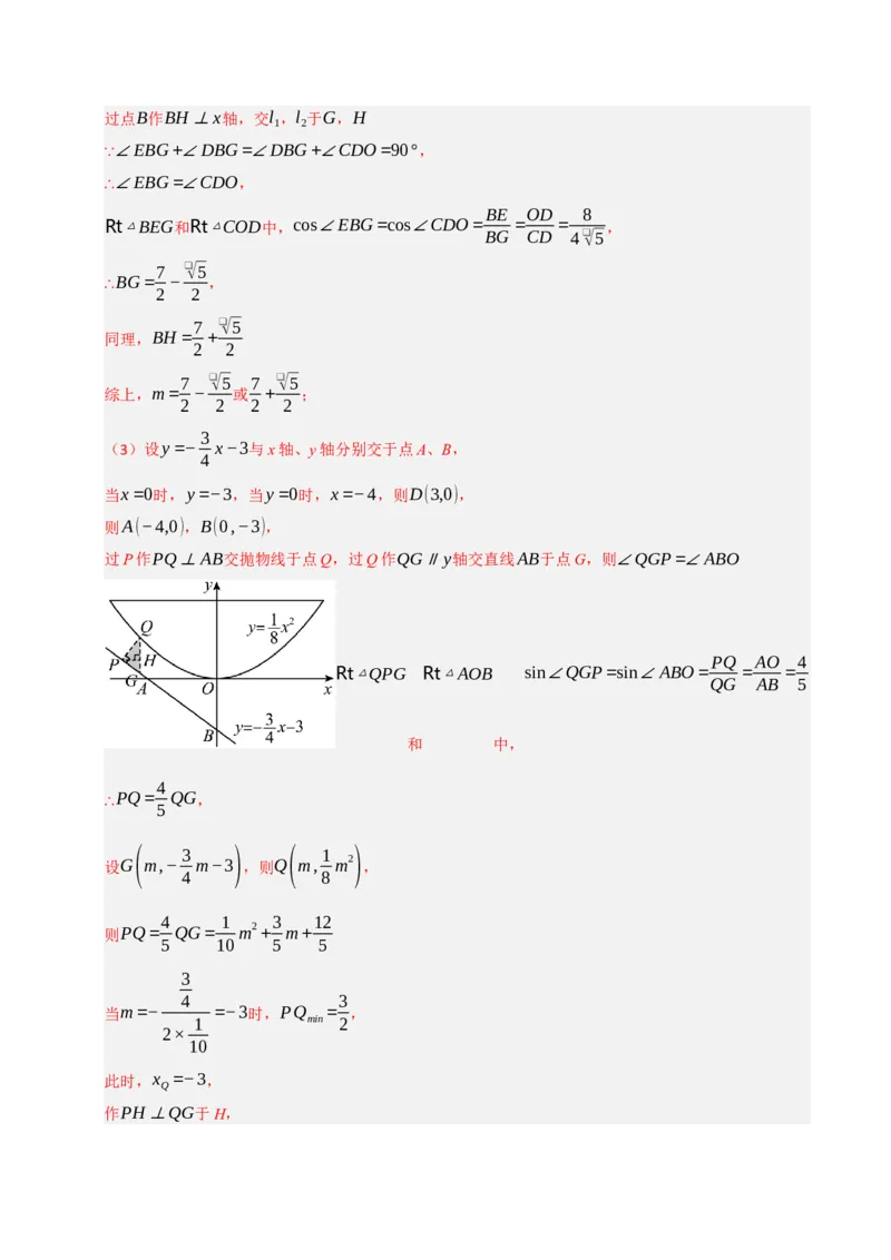 专题11锐角三角函数重难点模型（五大模型）（教师版）_初中数学_九年级数学下册（人教版）_重难点题型高分突破-U207