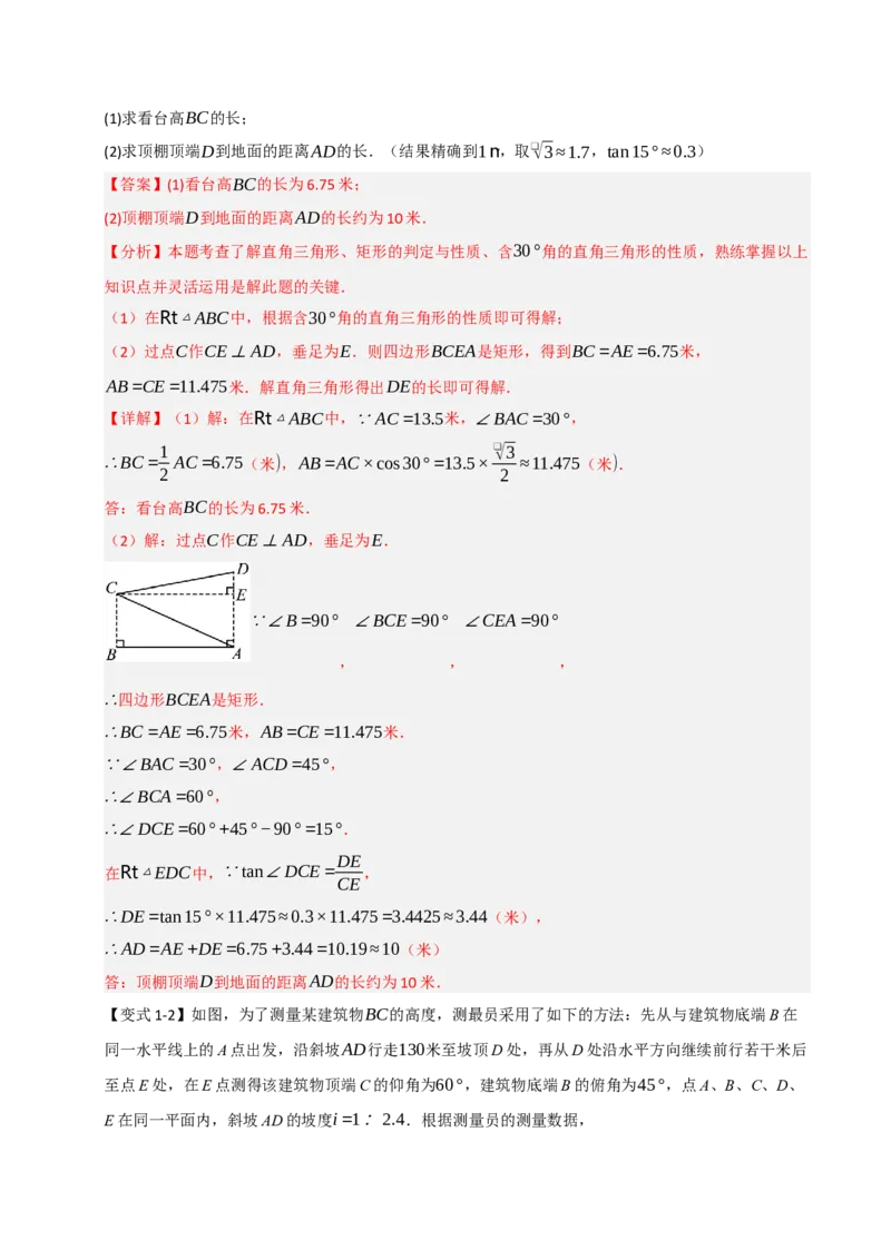 专题11锐角三角函数重难点模型（五大模型）（教师版）_初中数学_九年级数学下册（人教版）_重难点题型高分突破-U207