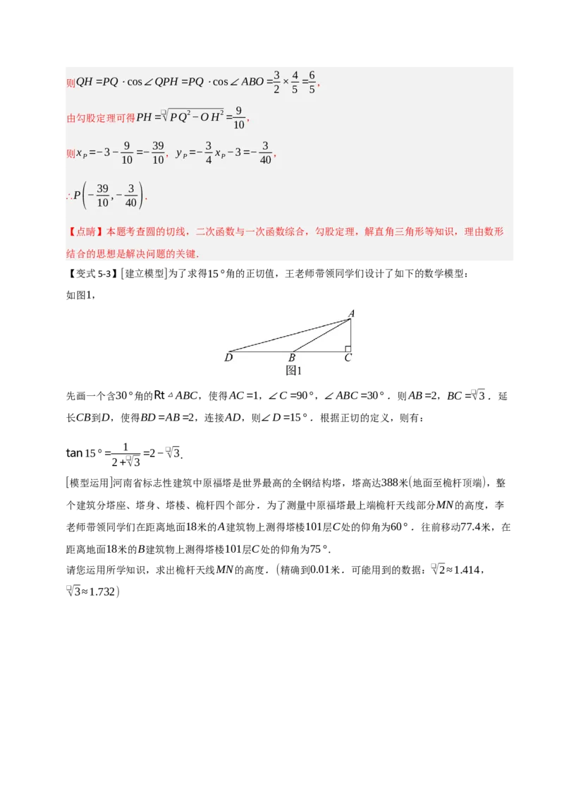 专题11锐角三角函数重难点模型（五大模型）（教师版）_初中数学_九年级数学下册（人教版）_重难点题型高分突破-U207