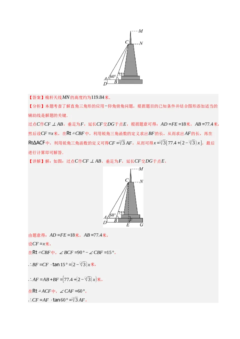 专题11锐角三角函数重难点模型（五大模型）（教师版）_初中数学_九年级数学下册（人教版）_重难点题型高分突破-U207