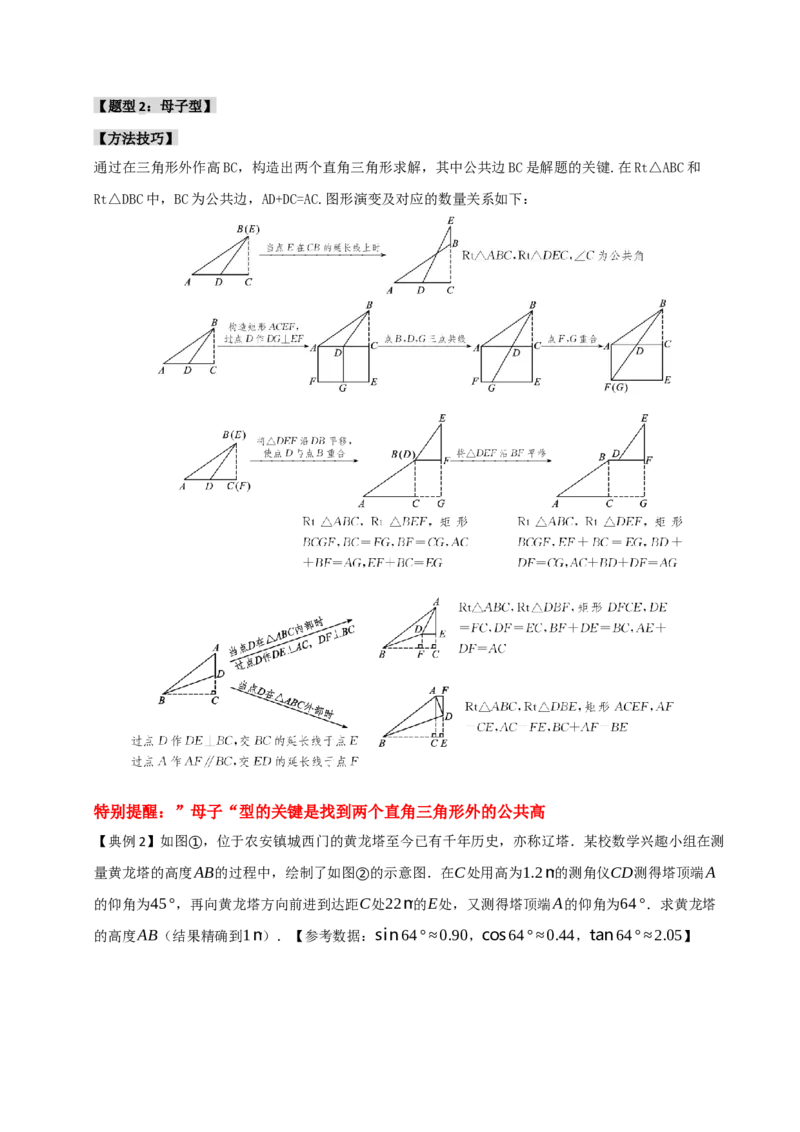 专题11锐角三角函数重难点模型（五大模型）（教师版）_初中数学_九年级数学下册（人教版）_重难点题型高分突破-U207