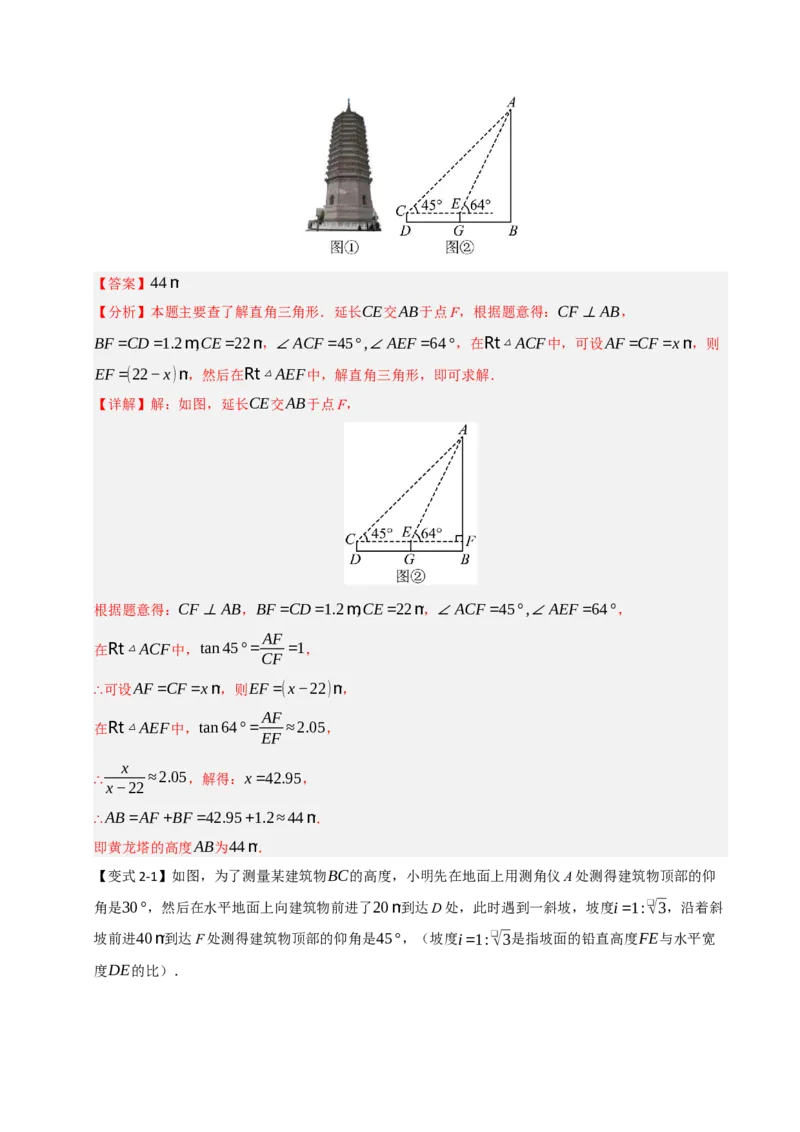 专题11锐角三角函数重难点模型（五大模型）（教师版）_初中数学_九年级数学下册（人教版）_重难点题型高分突破-U207