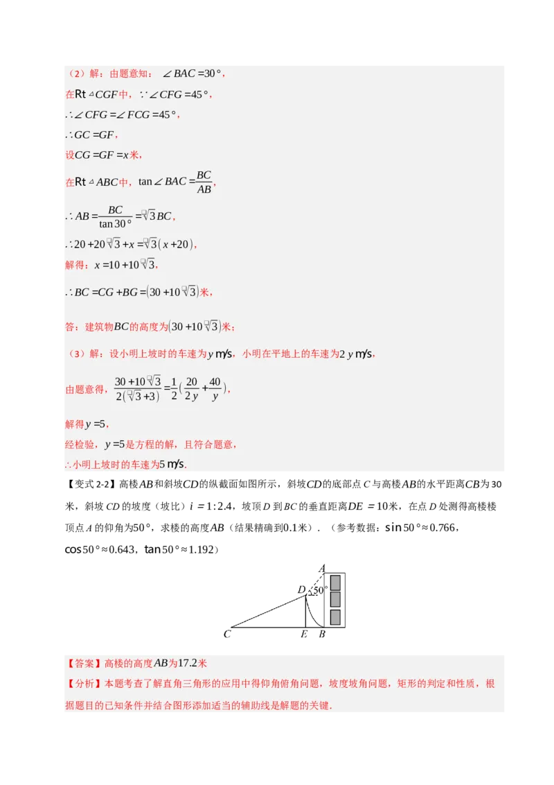 专题11锐角三角函数重难点模型（五大模型）（教师版）_初中数学_九年级数学下册（人教版）_重难点题型高分突破-U207