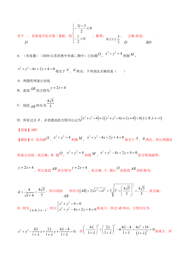 新教材精创第二章直线和圆的方程（复习小结）A基础练（解析版）_高中九科知识点归纳。_人教版高中Word电子版试卷练习试题知识点全科_高中数学试卷习题_数学选修_选修1