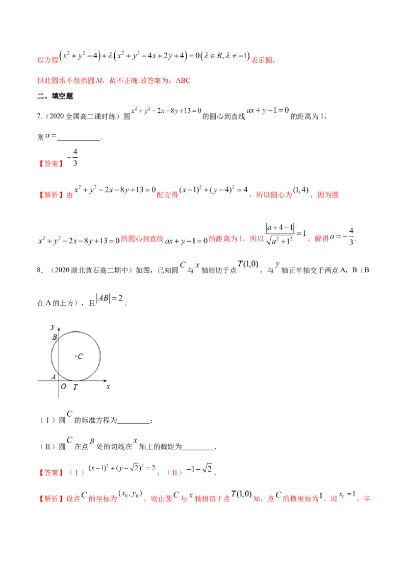 新教材精创第二章直线和圆的方程（复习小结）A基础练（解析版）_高中九科知识点归纳。_人教版高中Word电子版试卷练习试题知识点全科_高中数学试卷习题_数学选修_选修1