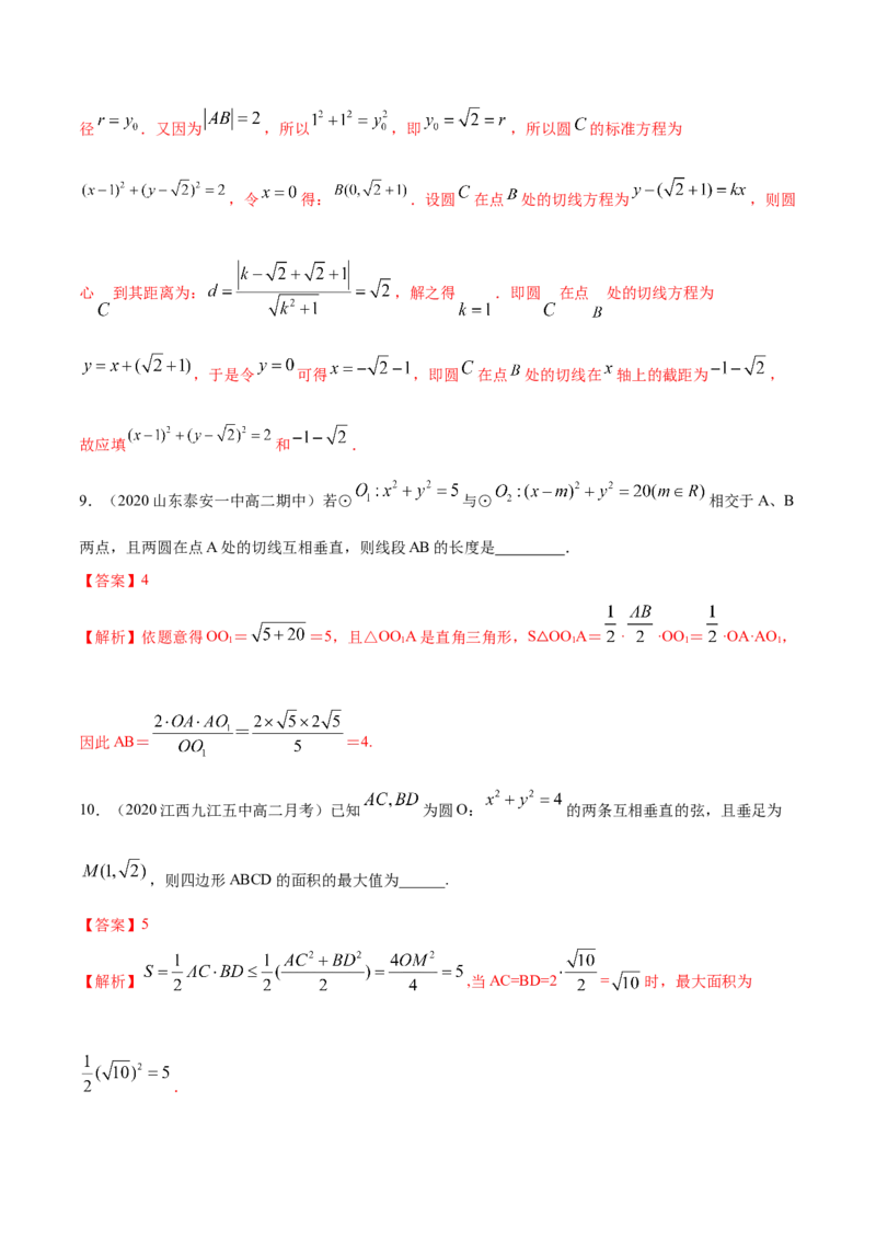 新教材精创第二章直线和圆的方程（复习小结）A基础练（解析版）_高中九科知识点归纳。_人教版高中Word电子版试卷练习试题知识点全科_高中数学试卷习题_数学选修_选修1