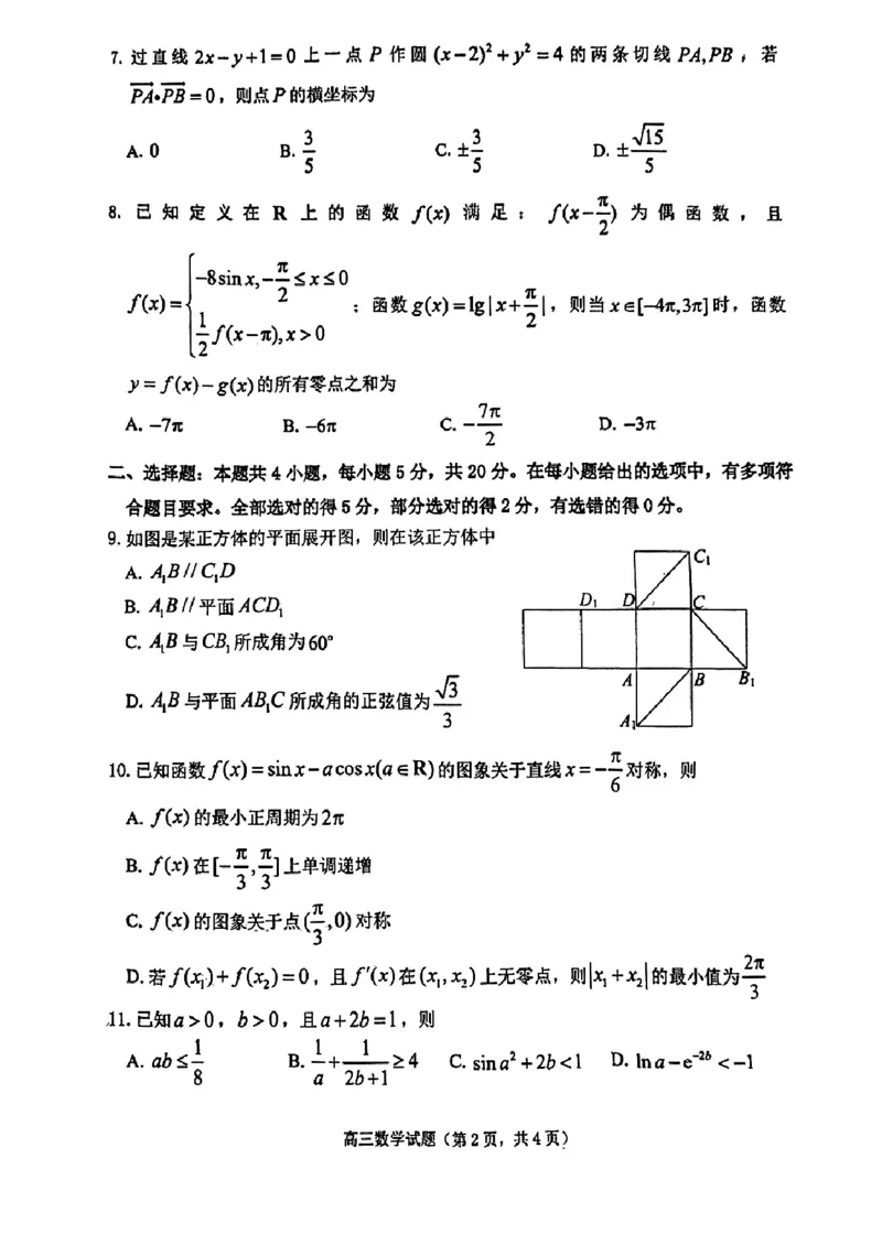 烟台期末-数学试题_2.2025数学总复习_2023年新高考资料_3数学高考模拟题_新高考_山东烟台高三2022-2023学年度第一学期期末学业水平诊断数学