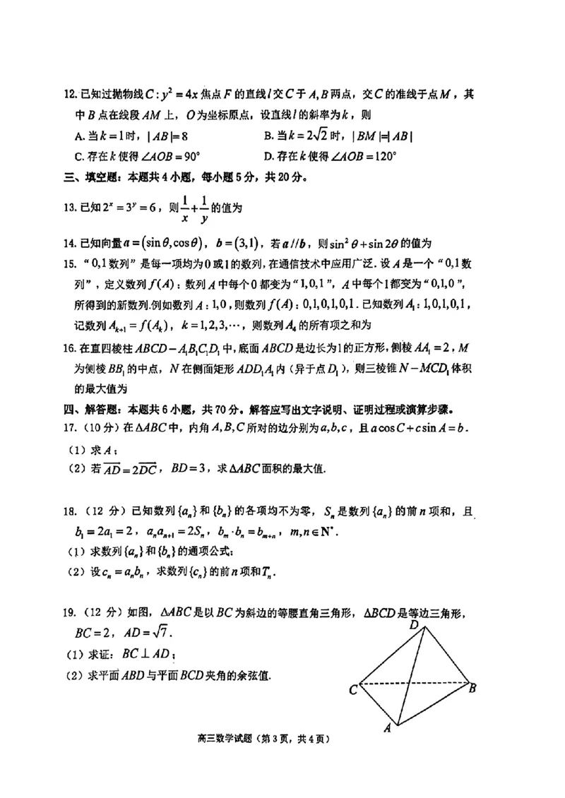 烟台期末-数学试题_2.2025数学总复习_2023年新高考资料_3数学高考模拟题_新高考_山东烟台高三2022-2023学年度第一学期期末学业水平诊断数学