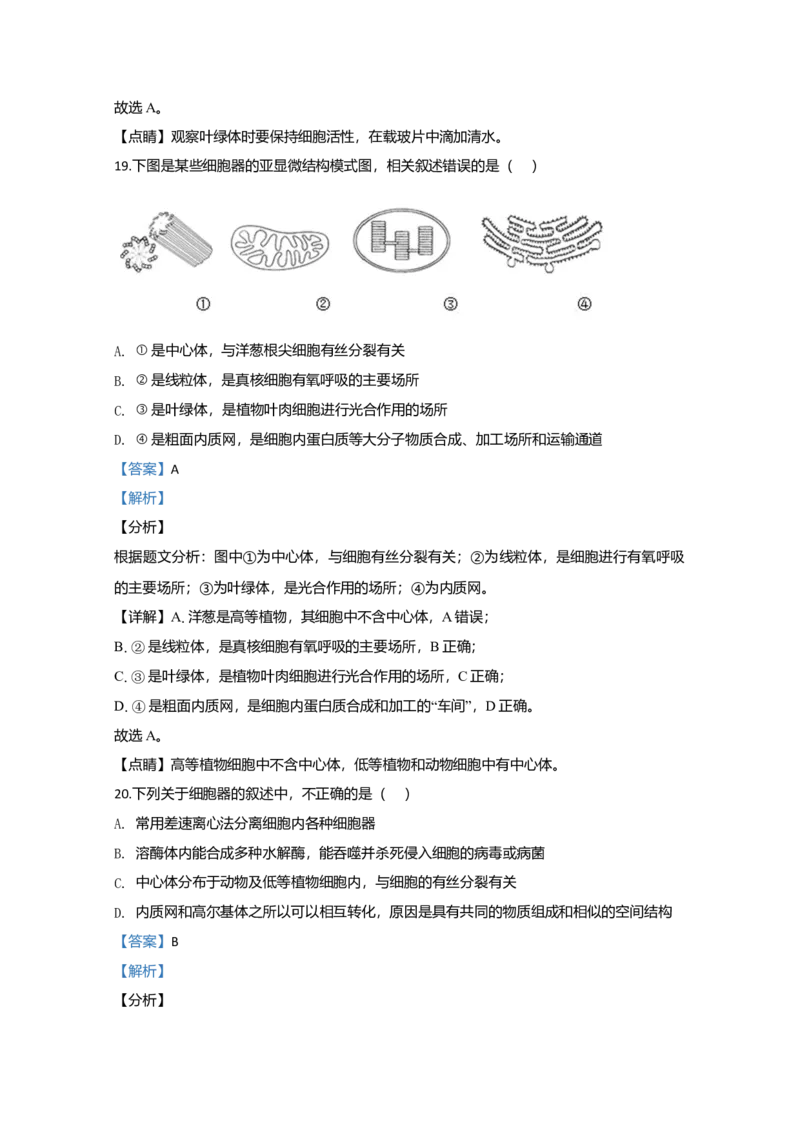天津市一中高一上学期期中考试生物试题Word版含解析_高中九科知识点归纳。_人教版高中Word电子版试卷练习试题知识点全科_高中生物试卷习题_生物必修_必修1
