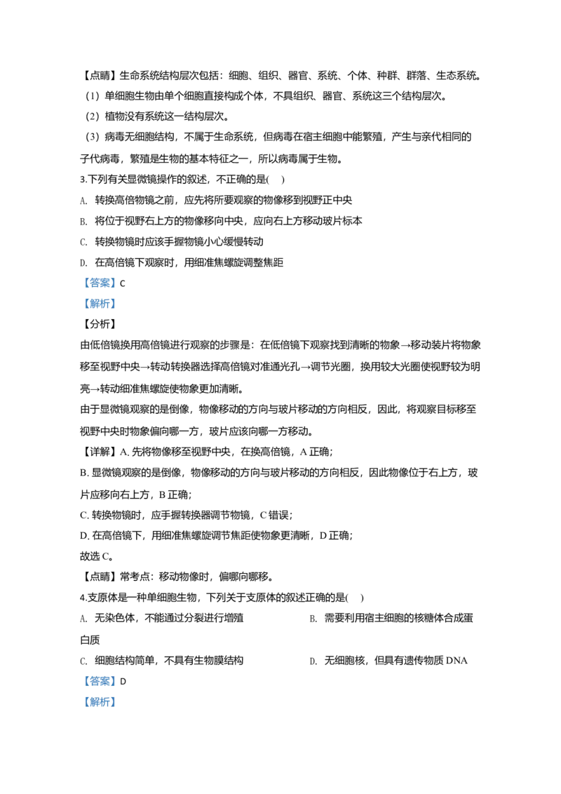 天津市一中高一上学期期中考试生物试题Word版含解析_高中九科知识点归纳。_人教版高中Word电子版试卷练习试题知识点全科_高中生物试卷习题_生物必修_必修1