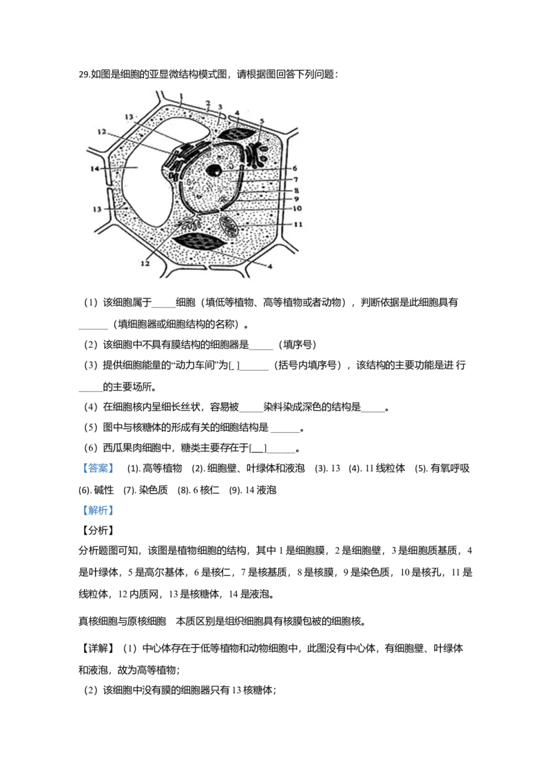 天津市一中高一上学期期中考试生物试题Word版含解析_高中九科知识点归纳。_人教版高中Word电子版试卷练习试题知识点全科_高中生物试卷习题_生物必修_必修1