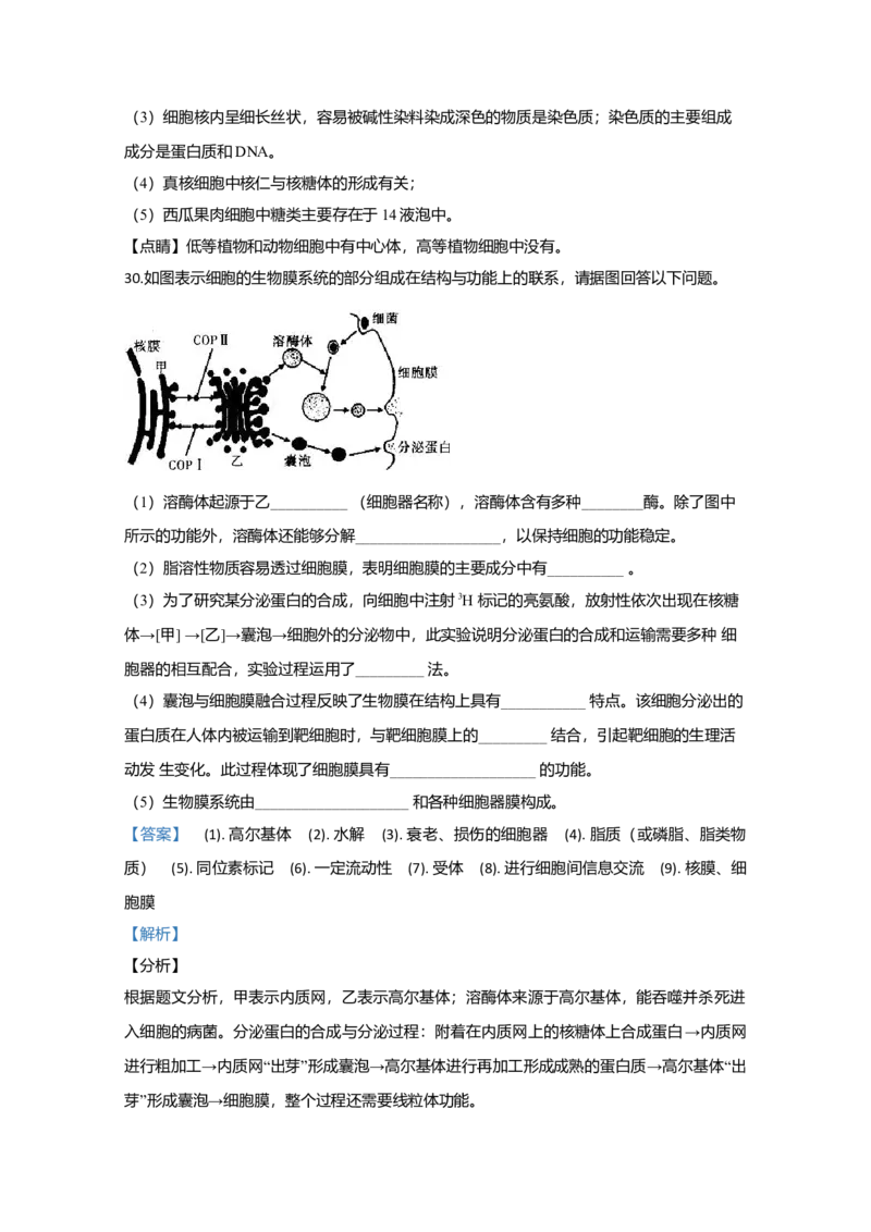 天津市一中高一上学期期中考试生物试题Word版含解析_高中九科知识点归纳。_人教版高中Word电子版试卷练习试题知识点全科_高中生物试卷习题_生物必修_必修1