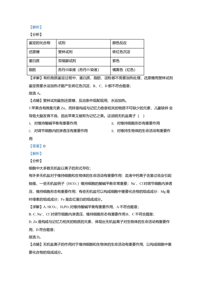 天津市一中高一上学期期中考试生物试题Word版含解析_高中九科知识点归纳。_人教版高中Word电子版试卷练习试题知识点全科_高中生物试卷习题_生物必修_必修1