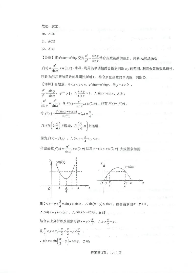 江苏省泰州中学2022-2023学年高三上学期期初调研考试数学试题（解析版）_2.2025数学总复习_2023年新高考资料_3数学高考模拟题_新高考_2023江苏省泰州中学高三上学期期初调研考试数学