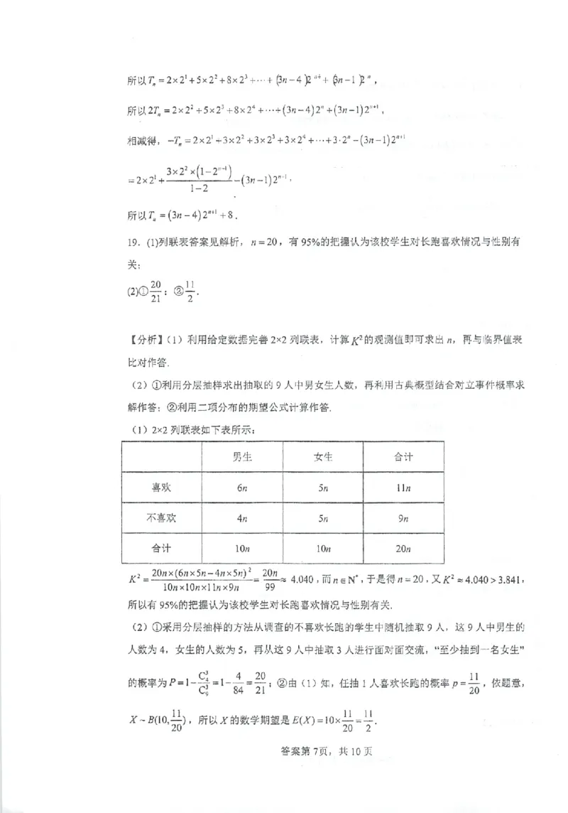 江苏省泰州中学2022-2023学年高三上学期期初调研考试数学试题（解析版）_2.2025数学总复习_2023年新高考资料_3数学高考模拟题_新高考_2023江苏省泰州中学高三上学期期初调研考试数学